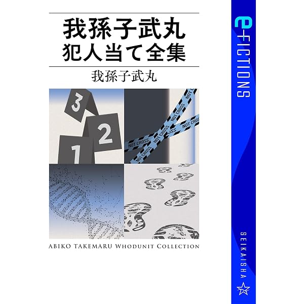 Amazon.co.jp: 赫い月照 (光文社文庫) eBook : 谺 健二: Kindle Store