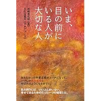 リストラなしの「年輪経営」: いい会社は「遠きをはかり」ゆっくり成長