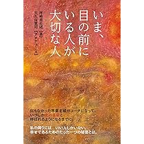 いま、目の前にいる人が大切な人【ペーパーバック新装版】 | 坪崎