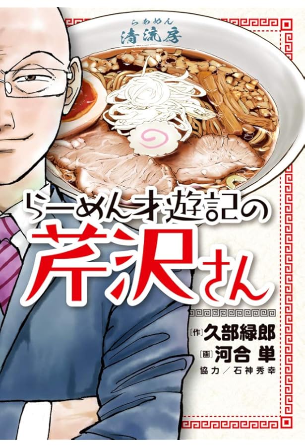 ラーメン発見伝 全26巻セット Amazon.co.jp: ラーメン発見伝 コミック 全26巻完結セット (ビッグ