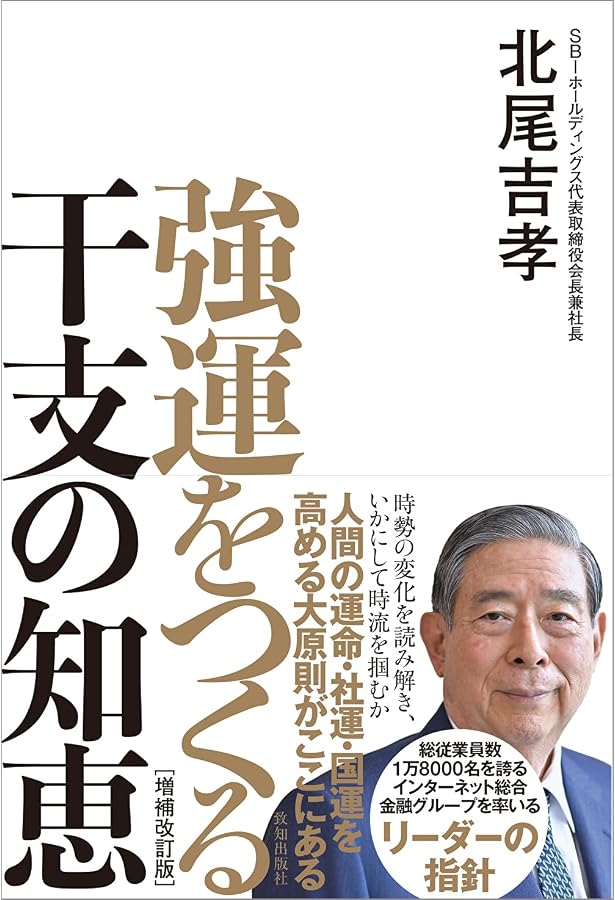 Amazon.co.jp: 人間学のすすめ : 北尾 吉孝: 本