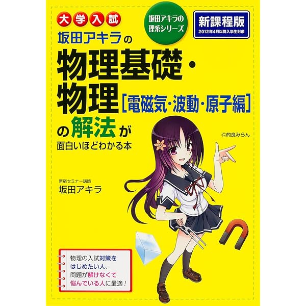 大学入試 坂田アキラの 化学[無機・有機化学編]の解法が面白いほど