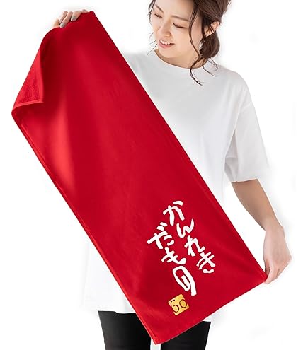 Amazon｜【 Amazon.co.jp 限定 】 還暦祝い 還暦 60歳 男性 女性 父 母