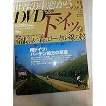 Amazon.co.jp: 世界の車窓から DVDブック No.1 スイス : 石丸謙二郎: 本