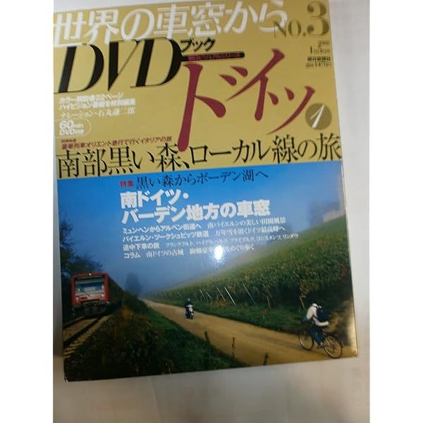 Amazon.co.jp: 世界の車窓からDVDブック NO.33 イタリア (朝日