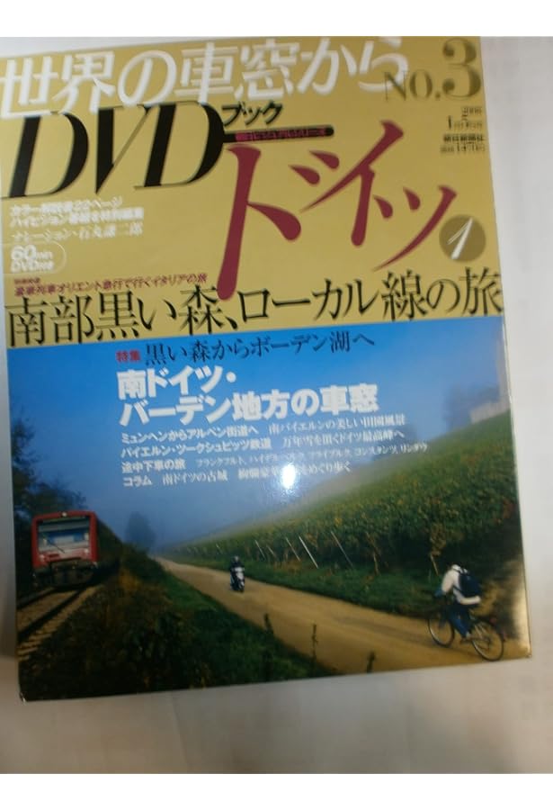 Amazon.co.jp: 世界の車窓からDVDブック NO.35 イギリス、アイルランド