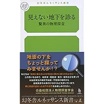 はじめの一歩 物理探査学入門 | 水永 秀樹 |本 | 通販 | Amazon