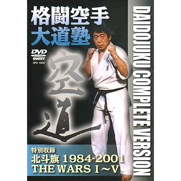 美品　中達也　ベスト空手　DVD セット Amazon.co.jp ほしい物ランキング: undefined で、ほしい物