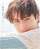 一ノ瀬 颯 写真集『1/4』 ヨンブンノイチ