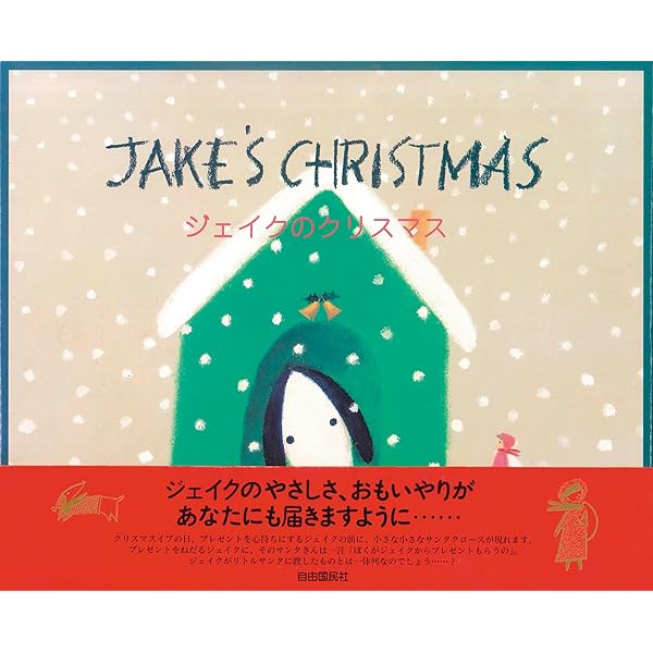 Amazon.co.jp: ジェイクと海のなかまたち―ジェイクのメッセージ : 葉