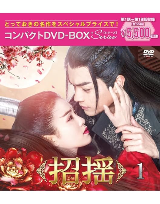 中国ドラマ　招揺 しょうよう DVD全巻 パイルー　シューカイ　レンタル落ち 中国ドラマ 招揺 しょうよう DVD全巻 パイルー シューカイ レンタル落ち