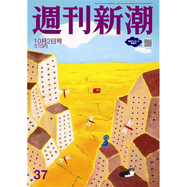 週刊新潮　2021年 1月 21日号 週刊文春 1月21日号 (発売日2021年01月14日) | 雑誌/定期購読の