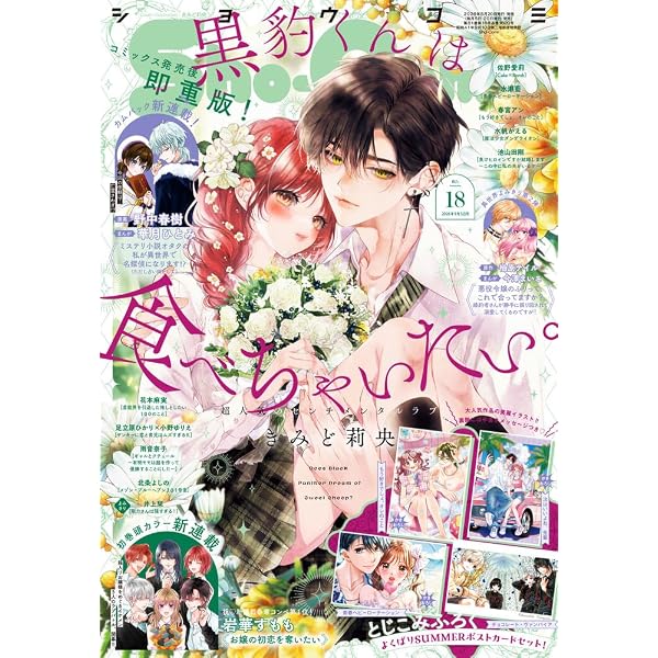 Sho-Comi(少女コミック) 2025年 8/5 号 | 小学館 |本 | 通販 | Amazon