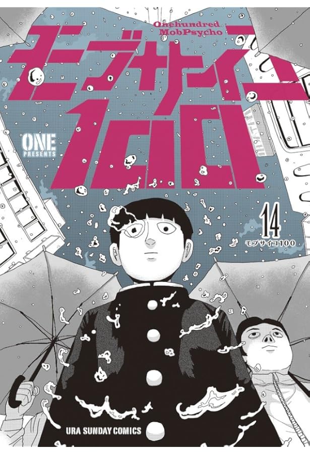モブサイコ100 (13) (裏少年サンデーコミックス) | ONE |本 | 通販