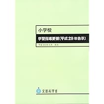 希少　筆順指導の手引き　文部省 1948年・文部省『保育要領―幼児教育の手引き―』を読む｜新読書社の本