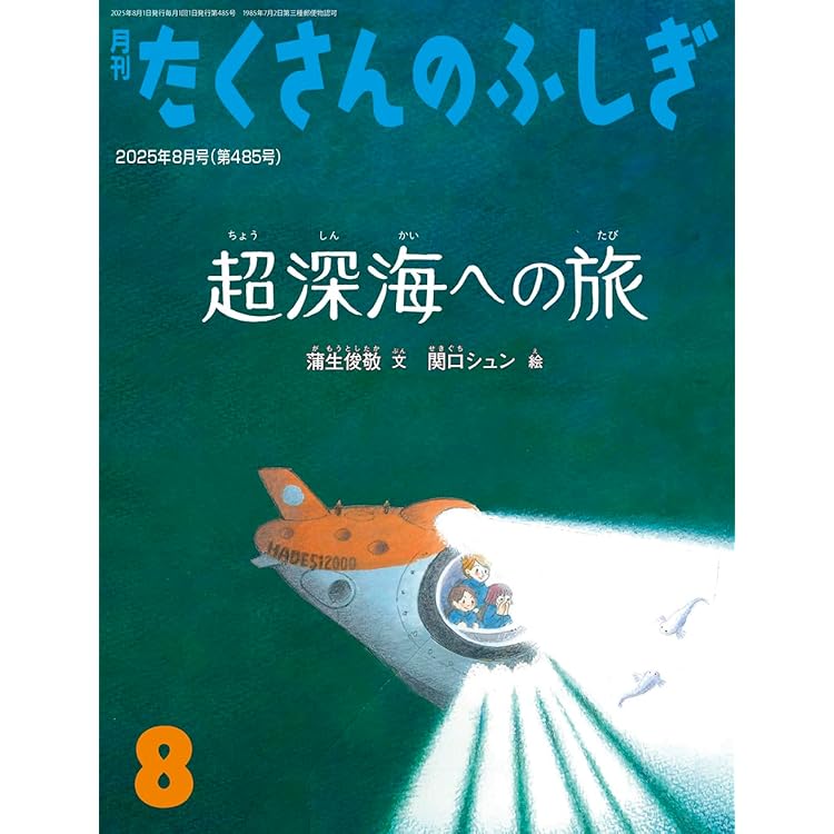 Amazon.co.jp: 風車と水車(たくさんのふしぎ) (2025年10月号) : 本