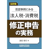 実務力養成シリーズ　法人税 実務力養成シリーズ 法人税 51d0ya10vIL.jpg