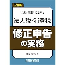 2024年6月改訂 別表四・五（一）を中心とした法人税「申告・修正申告
