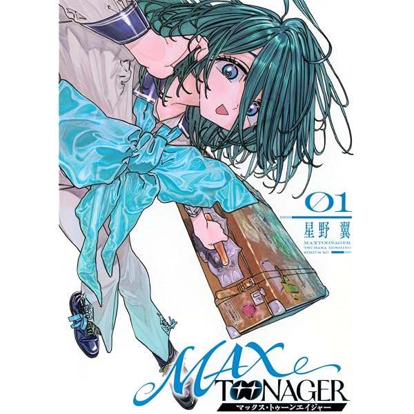 Amazon.co.jp: MAXTOONAGER(2) (シリウスKC) : 星野 翼: 本