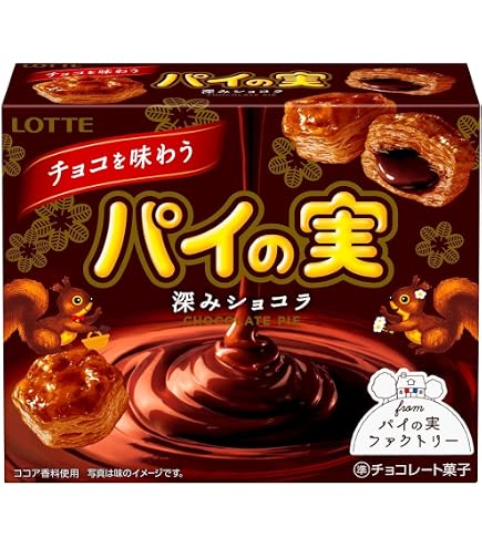 Amazon | ロッテ チョコを味わうパイの実シェアパック(深みショコラ