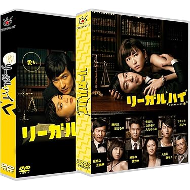 リーガル・ハイ １期、２期　SP２　完全版　DVD全セット１３枚 リーガル・ハイ 1期、2期 SP2 完全版 DVD 全セット13枚