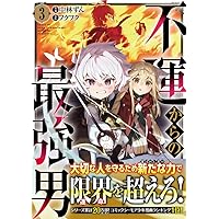 両先生のサイン入り　不運からの最強男 1巻　サイン本 サイン本『昭和に生まれた侠の懺悔 第2章・いじめ撲滅編