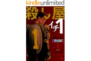 殺し屋1(イチ) [愛蔵版] Vol.1 (1～3巻 収録)
