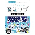 中学受験 すらすら解ける魔法ワザ 算数・図形問題