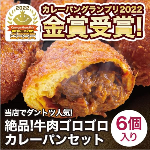 カレーパン 楽天市場】とろとろ牛すじがごろごろ入った！冷凍カレーパン 4個
