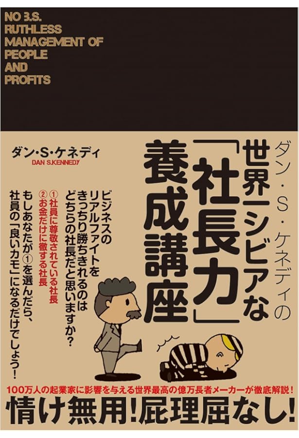 悪魔の法則: ポジティブ思考のウソを斬る ビジネス版 | ダン・S