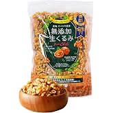 【2つ星受賞】 生くるみ 無添加 無塩 チリ産 くるみ クルミ 胡桃 ナッツ チャック付き 450g (1個)