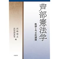 国家賠償法コンメンタール 第3版　裁断済み 国家賠償法コンメンタール 第3版 - 株式会社 勁草書房