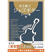 まる覚えジャズギター4冊セット Amazon.co.jp: まる覚えジャズギター4（ジャズマナ） : 菅野義孝