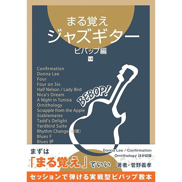 目からウロコのジャズ・ギター ソロ・ギター・スペシャル・アレンジ(CD