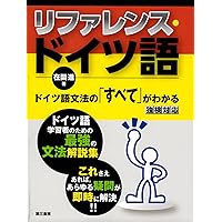 Amazon.co.jp: 新・独検合格 単語+熟語1800 CD付 : 在間 進