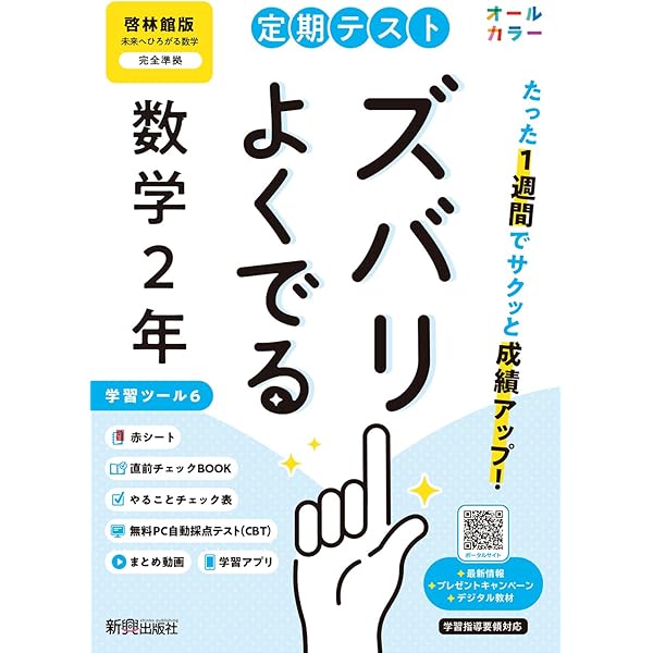 中学2年 国語 数学 英語 理科 定期テスト対策 中学の定期テスト対策】たった30分でラクラク攻略！『さくっと