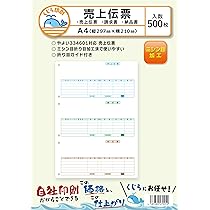 もやま ページ Amazon | 弥生 売上伝票 334601 対応用紙 500枚入り | 売上伝票