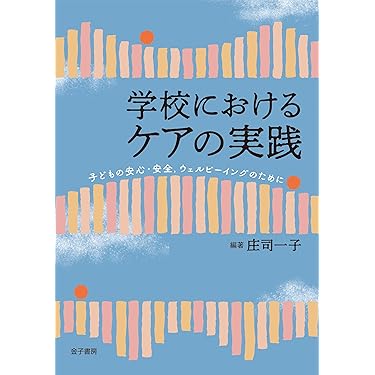 Amazon.co.jp 最新リリース: いじめ・不登校 の新着ランキングです。