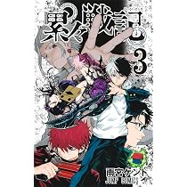 累々戦記 1 (ジャンプコミックス) | 雨宮 ケント |本 | 通販 | Amazon