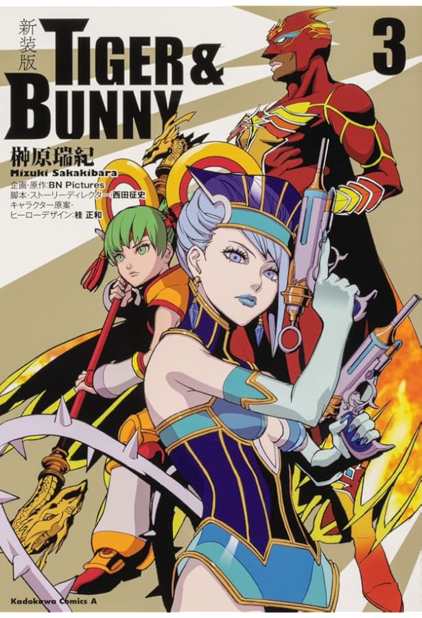 Amazon.co.jp: 新装版 TIGER & BUNNY (1) (角川コミックス・エース