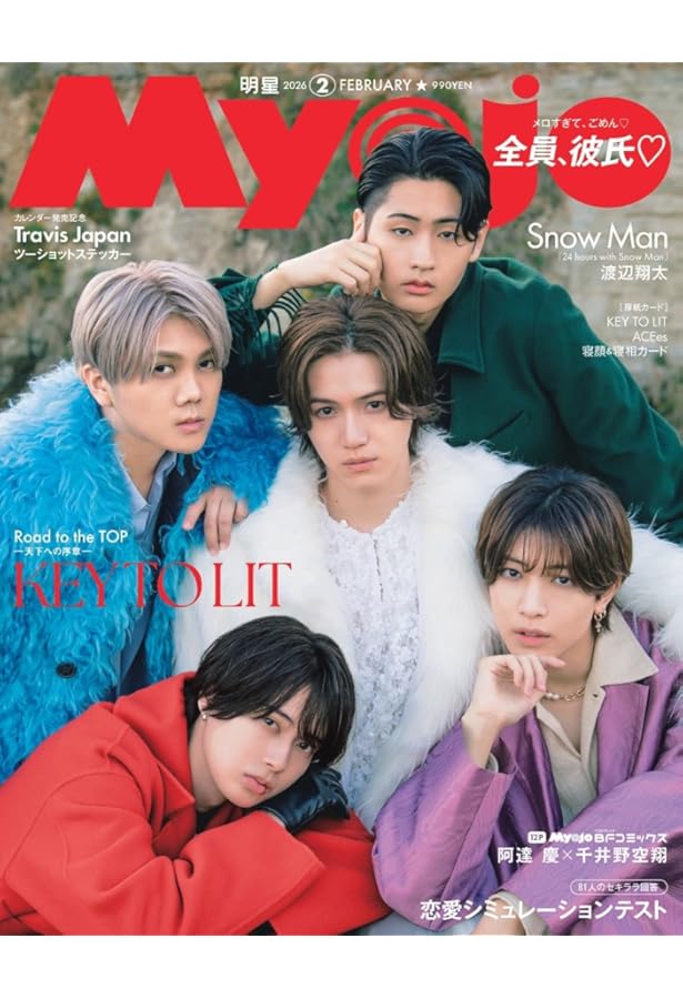 Myojo 2025年2月号 | 明星編集 |本 | 通販 | Amazon