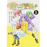 それが声優! (5) (IDコミックス REXコミックス)