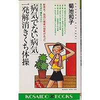 Amazon Co Jp 売れ筋ランキング 菊池 和子 の中で最も人気のある商品です