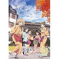 劇場版 花咲くいろは HOME SWEET HOME (Blu-ray Disc初回生産限定特別版)