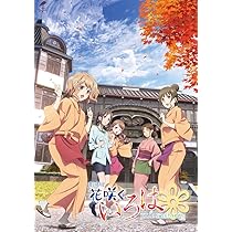 Amazon.co.jp: TVシリーズ「花咲くいろは」 Blu-rayコンパクト  