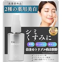 Amazon.co.jp: 【医薬部外品】 トラネキサム酸 美白美容液 アイム