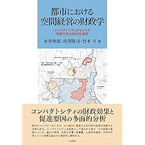 都市の政治経済学　都市社会学セレクションⅢ 都市の政治経済学｜日本評論社