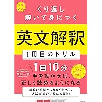 試験にでる英文解釈 試験にでる英文解釈：死命を制するツボの公開（青春新書）(森一郎