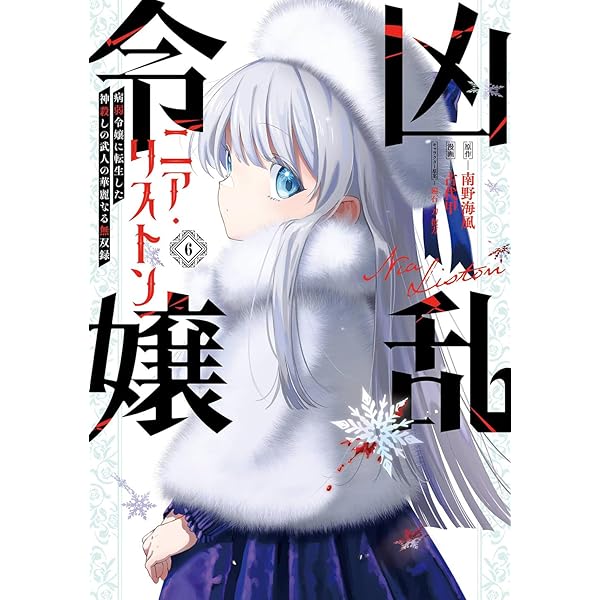 Amazon.co.jp: 任侠転生-異世界のヤクザ姫- (17) (サンデーGX