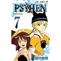 PSYREN-サイレン- 6 (ジャンプコミックス) | 岩代 俊明 |本 | 通販